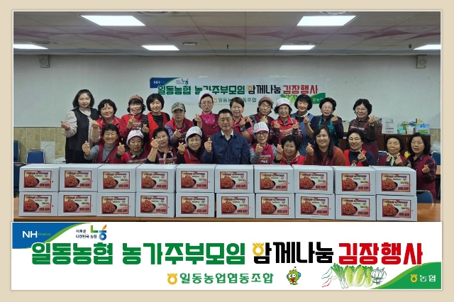 2025 농가주부모임 함께나눔 김장행사 대표 이미지