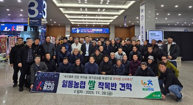 2025 일동농협 쌀 작목반 견학 / 라이스페스타 대표 이미지