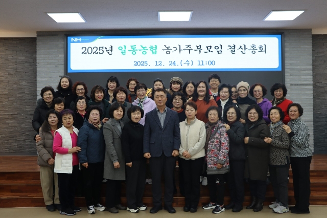2025일동농협 농가주부모임 결산총회 대표 이미지