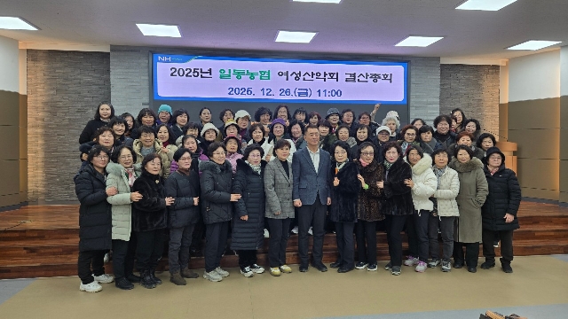 2025일동농협여성산악회 결산총회 대표 이미지