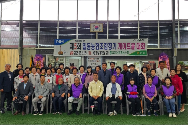 제5회 일동농협조합장기 게이트볼대회 대표 이미지