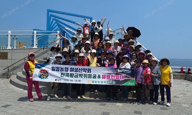 2026-3차.일동농협여성산악회.천곡황금박쥐동굴&해랑 전망대 대표 이미지